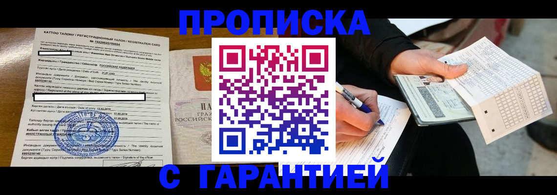 временная регистрация адрес в Кинеле