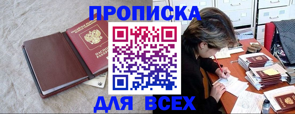 прописка поиск в Кинеле